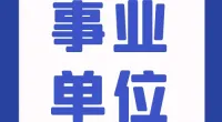 宁波市海曙区疾病预防控制中心编外人员招聘公告
