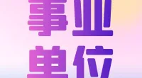 2024宁波市公安局北仑分局招聘警务辅助人员公告