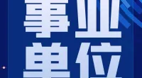 浙大宁波理工学院招聘派遣制工作人员公告