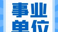 宁波市公共交通集团有限公司第三分公司招聘公告