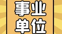 北仑区网络管理中心招聘公告