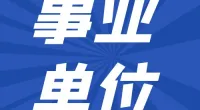 北仑区图书馆编外用工招聘公告（2024年第五批）