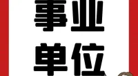 2024年镇海区妇女联合会招聘公告