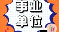 宁波市公安局公开招聘警务辅助人员公告