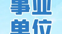 2024年宁波市鄞州区人民检察院  面向社会公开招录司法雇员的公告