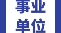 中共宁波市镇海区委党校招聘编外工作人员启事