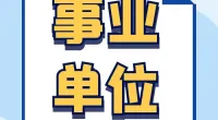 2024年洪塘街道公开招聘合同制工作人员公告