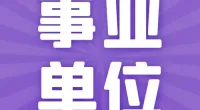 宁波市自然资源和规划局北仑分局编外用工招聘公告