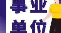 宁波市北仑区郭巨街道社区卫生服务中心 关于公开招聘2名120急救点编外人员的公告