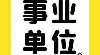 宁波市海曙区卫生健康系统2024年第三次公开招聘高层次专业技术人才公告