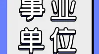 宁波市江北区综合行政执法局公开招聘工作人员公告