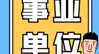 宁波梅山保税港区梅山湾管理服务有限公司招聘编外人员公告