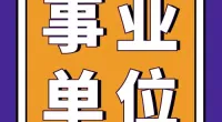 宁波市镇海规划勘测设计研究院招聘启事