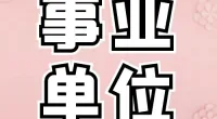 小港街道综合行政执法中队执法辅助人员招聘公告