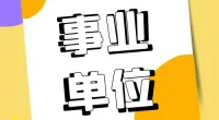 2024年宁波市江北区委党校（区行政学校）  公开选聘事业编制工作人员公告
