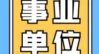 北仑区图书馆编外用工招聘公告 （2024年第六批）