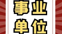 2024年中共宁波市北仑区委党校  面向全国公开招聘事业编制教师公告