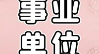 北仑区财政局招聘编外用工公告