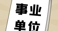 宁波市江北区人民检察院面向社会公开招录司法雇员公告