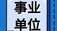 宁波市北仑区人民法院编外职工招聘公告