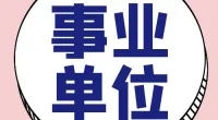 2024年宁波市卫生健康委员会直属事业单位  公开招聘工作人员公告（第三批）