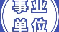 北仑区图书馆编外用工招聘公告 （2024年第七批）