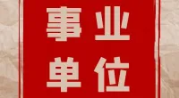 中共宁波市镇海区委镇海区人民政府信访局招聘启事