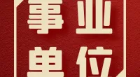 镇海区供销合作社联合社招聘企业工作人员公告