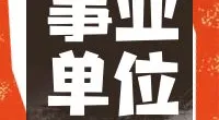 镇海区档案馆编外人员招聘公告