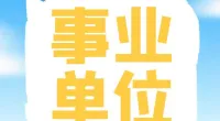 北仑区司法局编外用工招聘公告