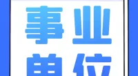 宁波市北仑区人民法院编外职工招聘公告