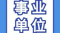 宁波市北仑区郭巨街道社区卫生服务中心 关于公开招聘1名编外护理人员的公告
