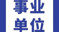 浙大宁波理工学院后勤发展有限公司招聘工作人员公告
