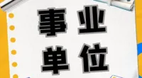 宁波市海曙区投资促进中心编外人员招聘公告