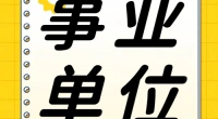 北仑区人民医院医疗健康服务集团梅山院区公开招聘编外人员公告