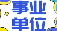 宁波市江北区人民政府办公室公开招聘编外工作人员公告