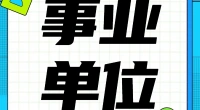 北仑区网络管理中心招聘公告