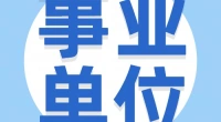 宁波市江北区疾病预防控制中心公开招聘编制外辅助人员