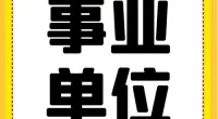 宁波市自然资源和规划局北仑分局编外用工招聘公告