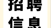 北仑区体彩助残项目招聘销售店员残疾人专项岗位