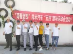 趣味运动会