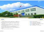 公司简介