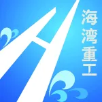 宁波海湾重工有限公司