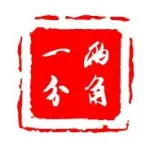 宁波两角一分贸易有限公司