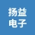 扬益电子科技(宁波)有限公司的logo