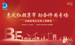 惠风红领集市，助企纾困专场